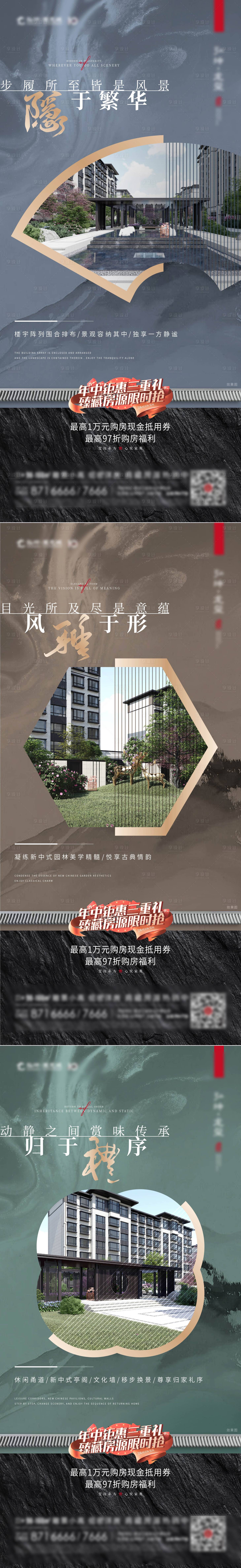源文件下載【地產中式配套價值點系列稿】編號：61400013829324438