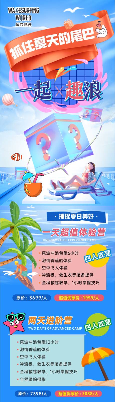 源文件下载【尾波冲浪微信长图】编号：59850013750209632
