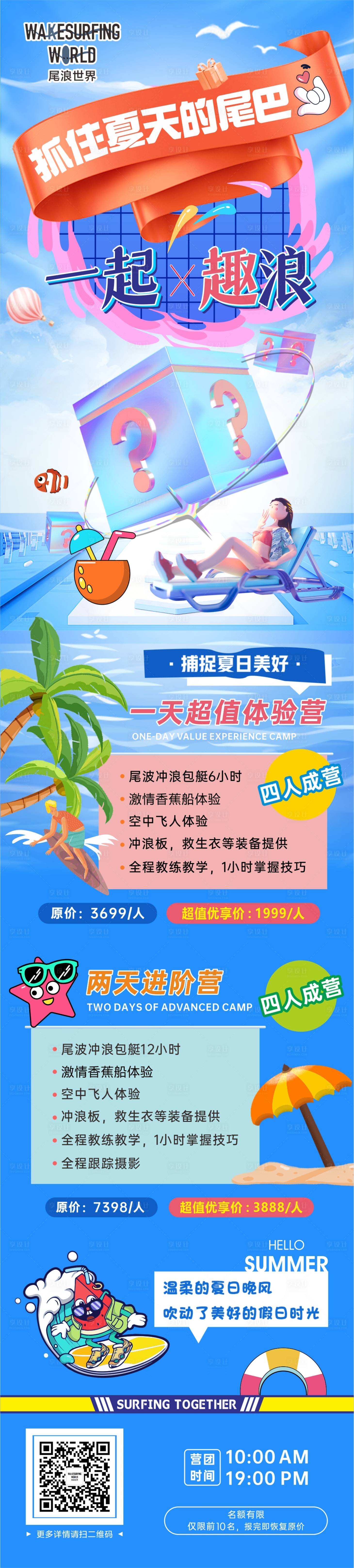 源文件下载【享设计】搜索编号：59850013750209632【尾波冲浪微信长图】