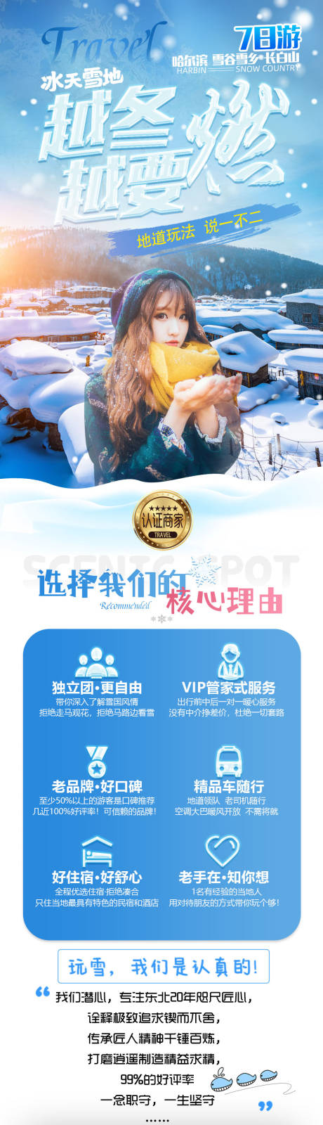 源文件下载【东北长白山旅游滑雪旅游详情页】编号：20221214105754205