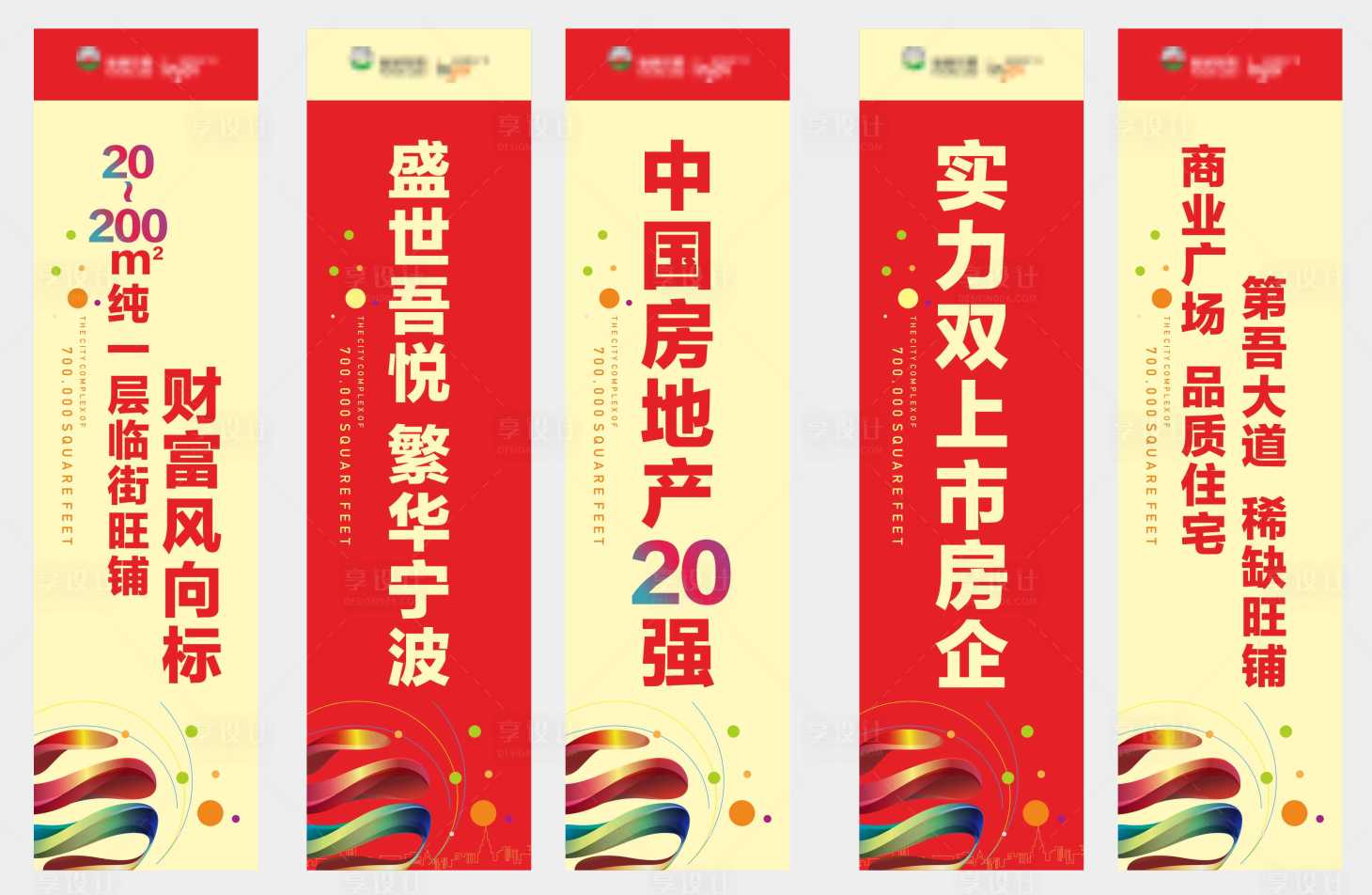 源文件下载【地产售楼处价值点道旗】编号：16960013700546429