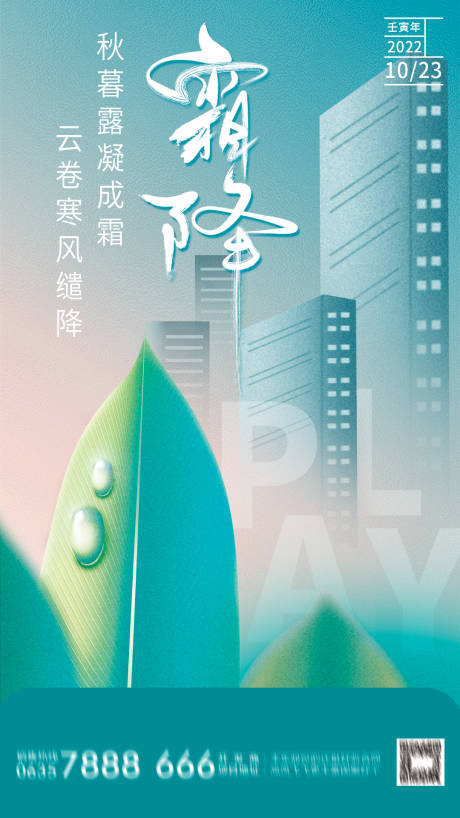 源文件下载【享设计】搜索编号：77380013751912748【霜降海报】