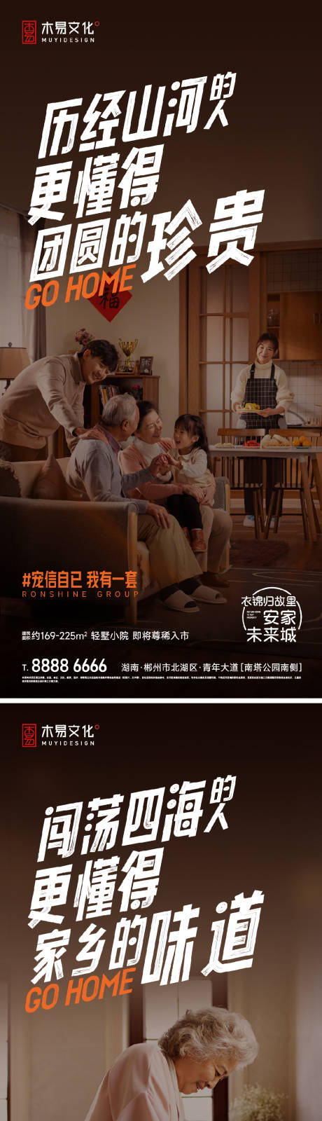 源文件下载【地产返乡置业系列海报】编号：47000014021881106