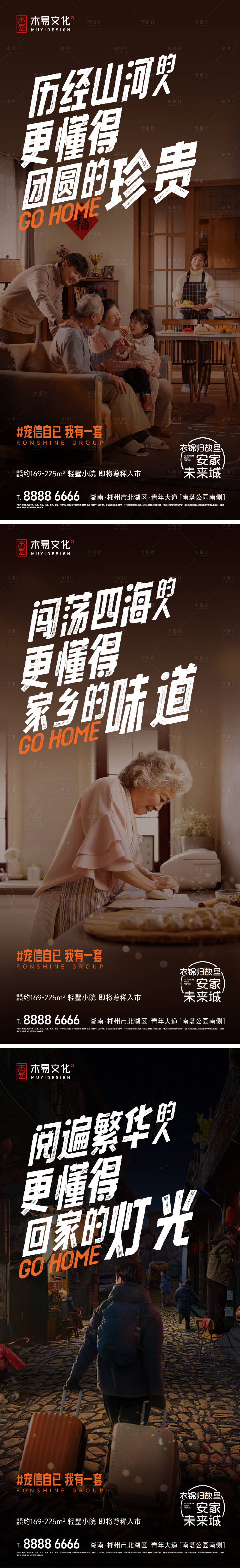 源文件下载【享设计】搜索编号：47000014021881106【地产返乡置业系列海报】