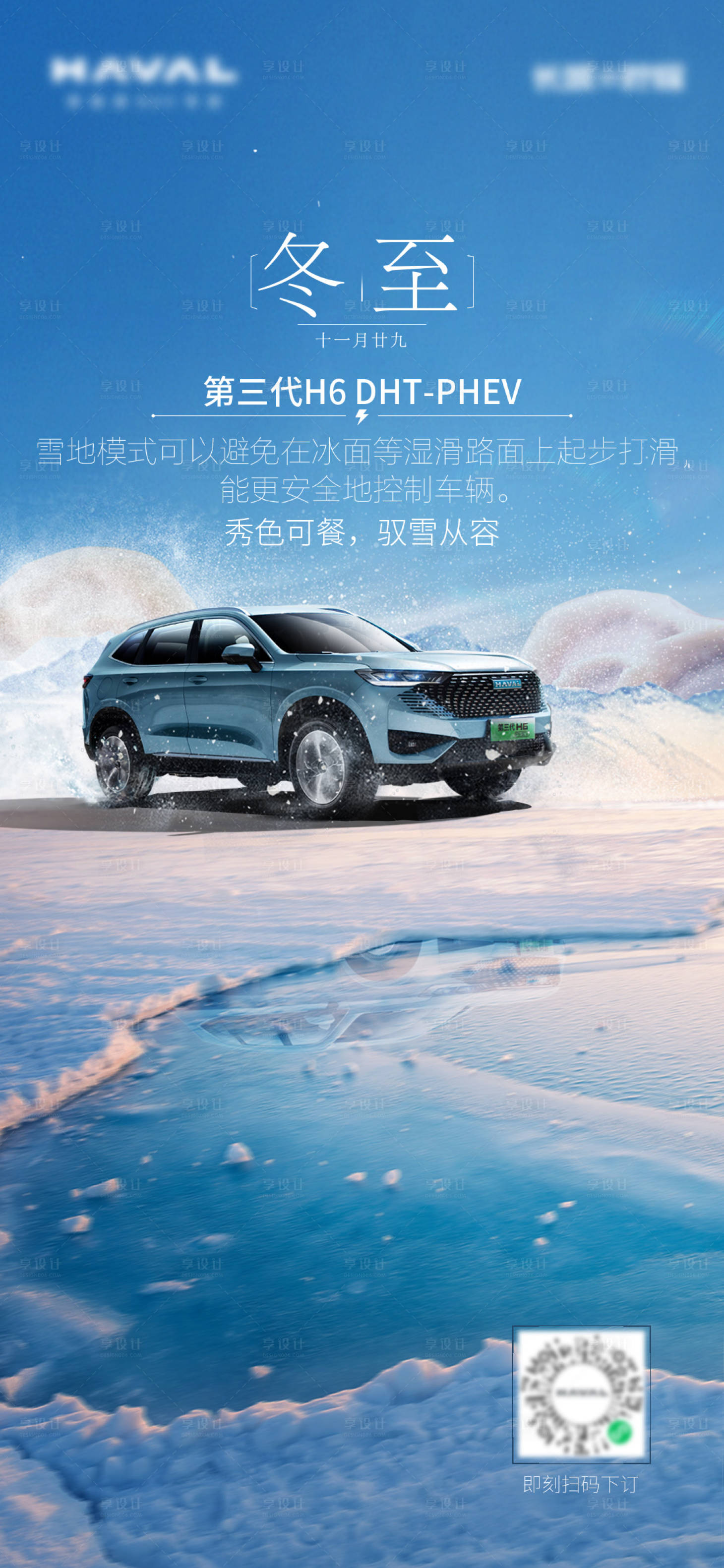 源文件下载【汽车冬至海报】编号：94730013960284309