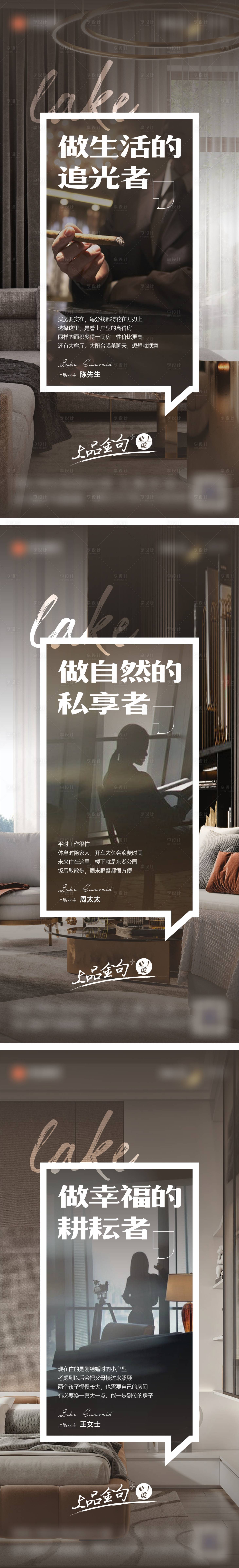 源文件下载【享设计】搜索编号：25480013821595930【地产业主代言系列 】