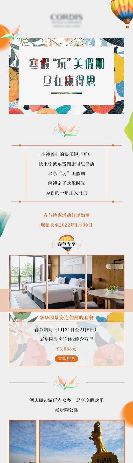 源文件下载【寒假高端酒店餐饮活动长图】编号：51950013865015800