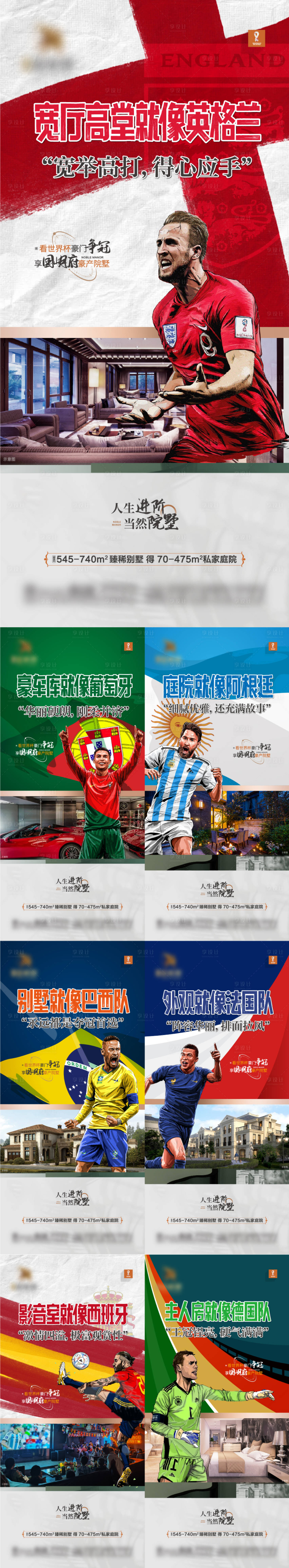 编号：20221201193212099【享设计】源文件下载-世界杯配套价值点热点系列海报