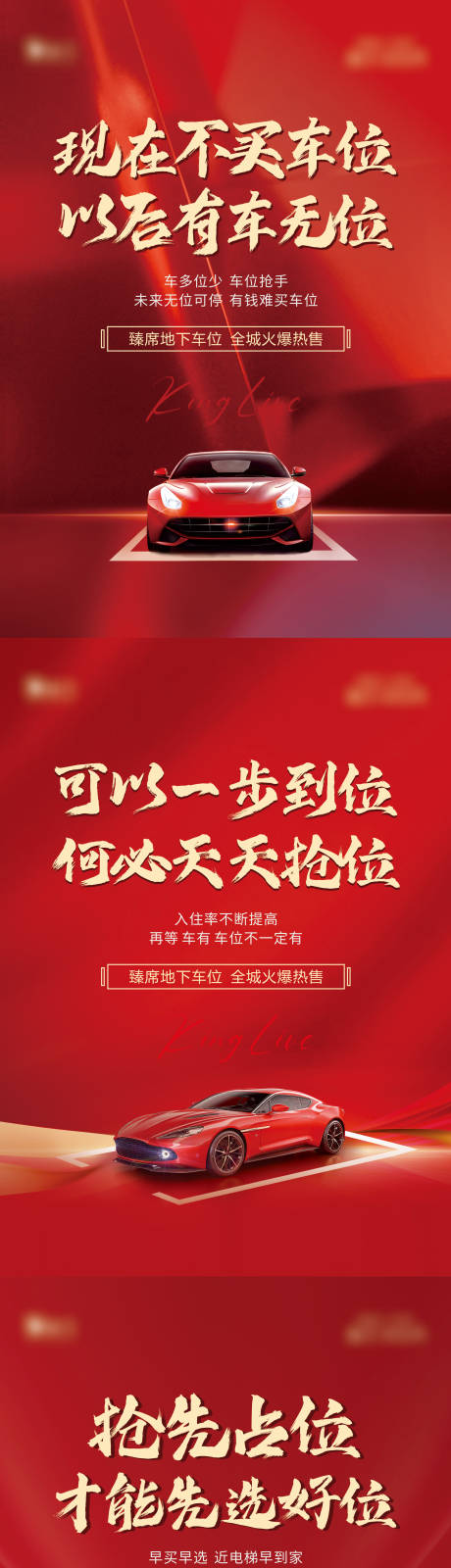源文件下载【地产车位开盘海报】编号：35870013913986929