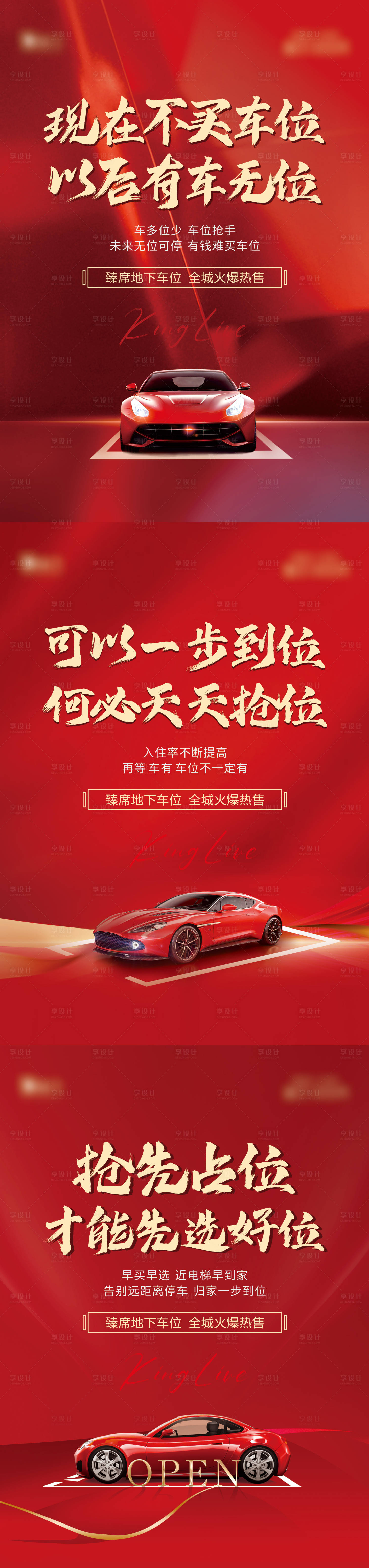 源文件下载【地产车位开盘海报】编号：35870013913986929