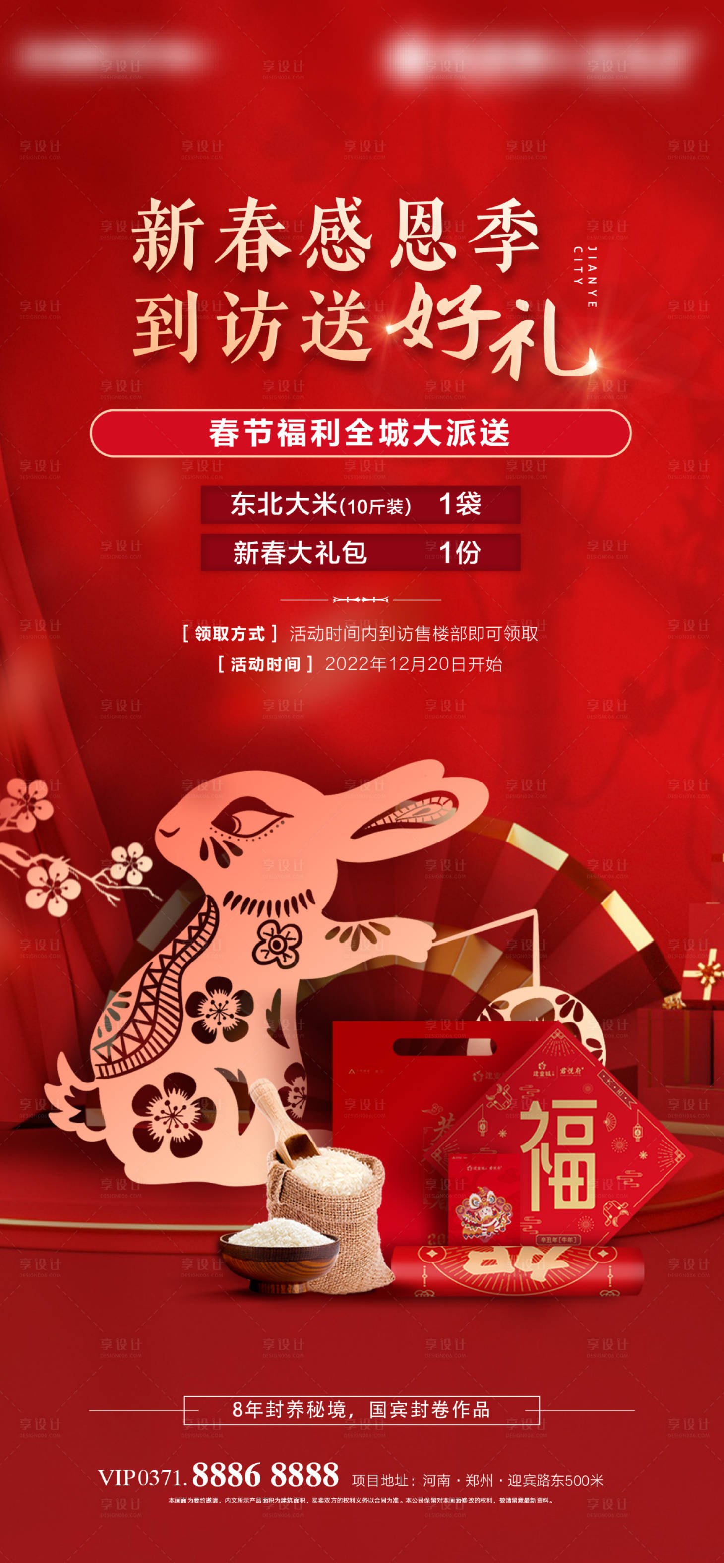 源文件下载【享设计】搜索编号：96600013855836730【兔年新春大礼包海报】