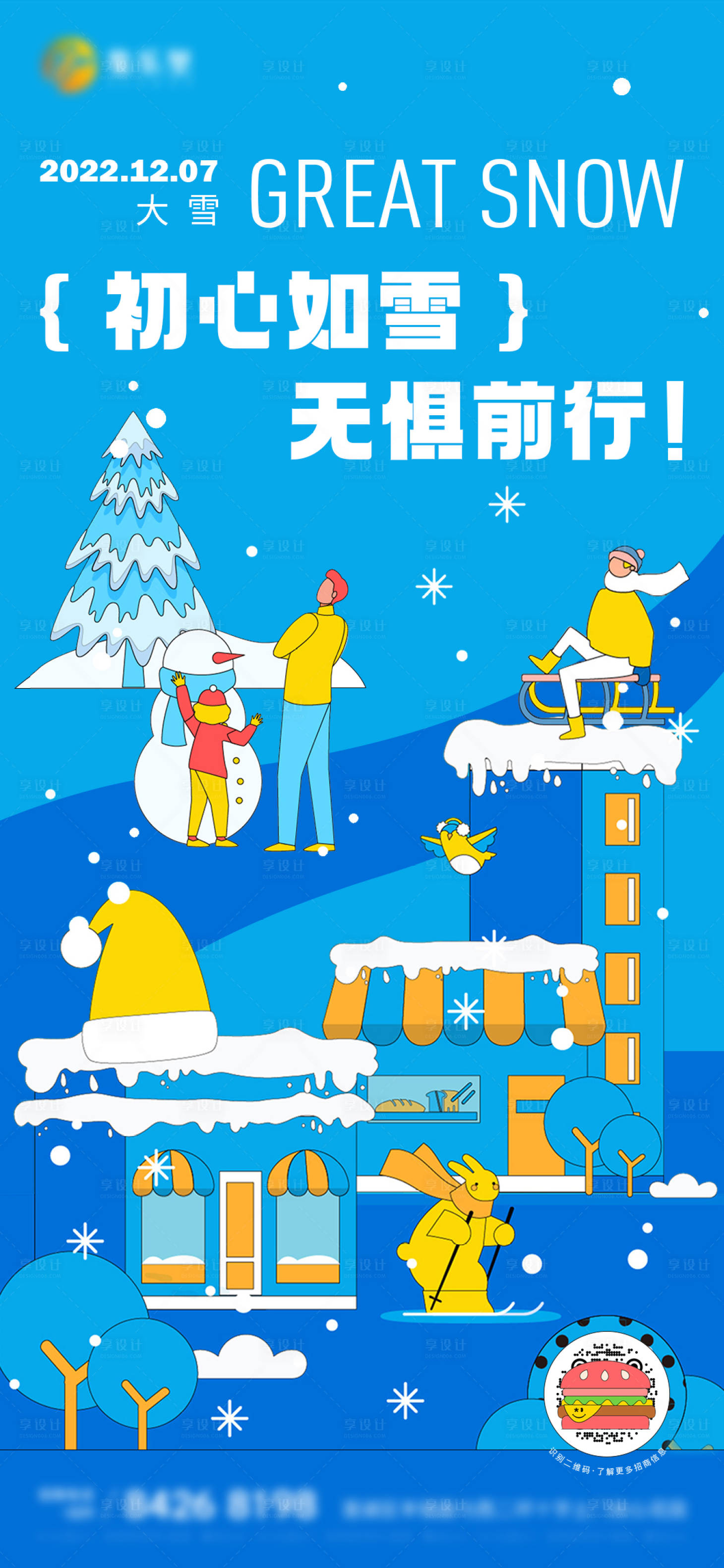 源文件下載【享設計】搜索編號：34230013720282331【大雪節(jié)氣海報】