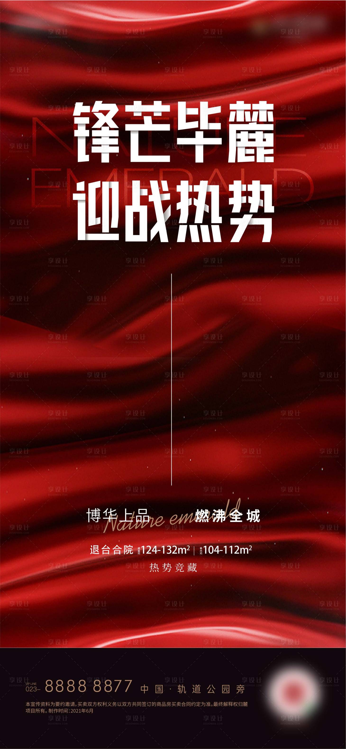 源文件下载【享设计】搜索编号：48020013948294934【地产红色热销刷屏】