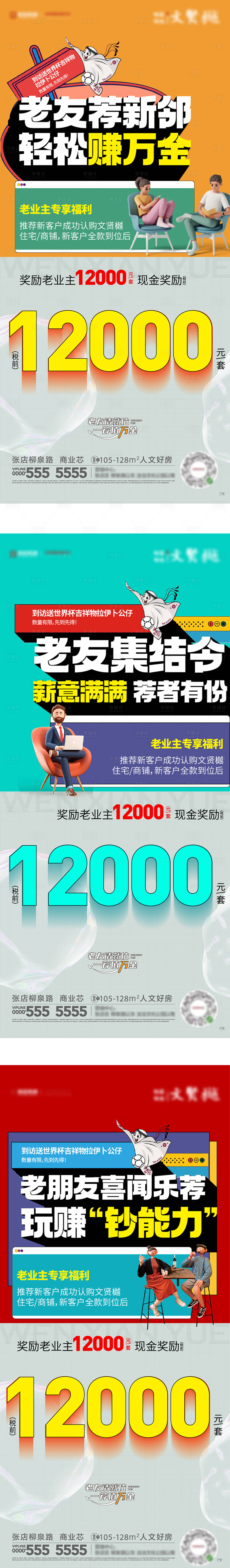源文件下載【享設(shè)計】搜索編號：51490013902816910【地產(chǎn)老帶新簡約海報】