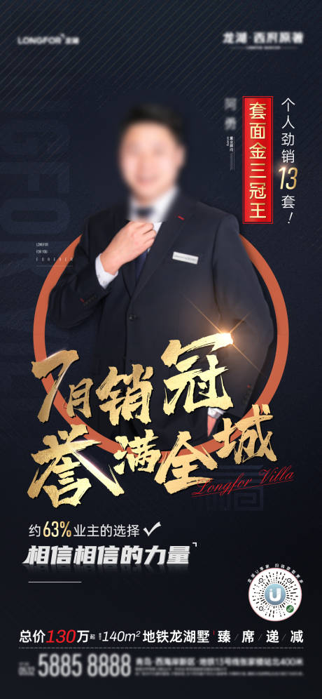 源文件下载【地产销冠宣传海报】编号：15430013997785293