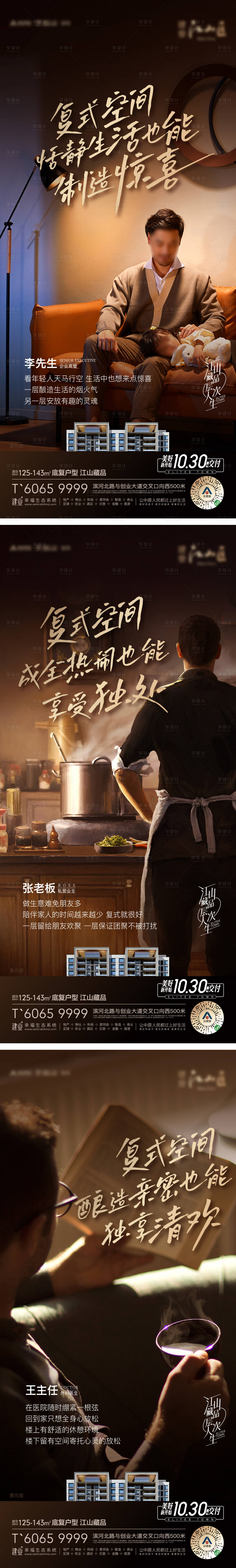 源文件下載【享設計】搜索編號：74940013772061436【業主代言系列海報】