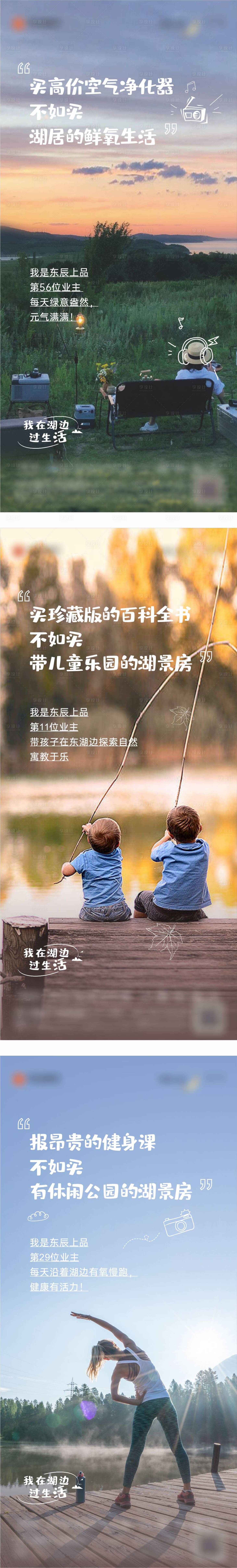 源文件下载【地产湖居价值生活系列稿】编号：16870014053011488