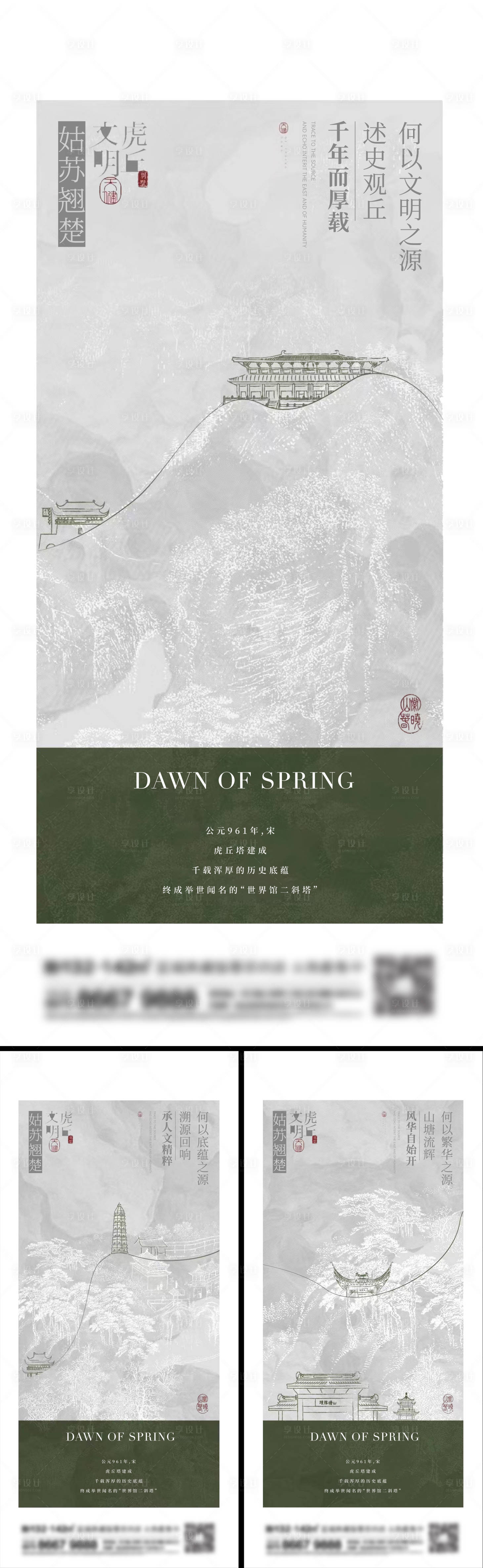 源文件下载【地产新中式系列刷屏海报】编号：72760014060643398