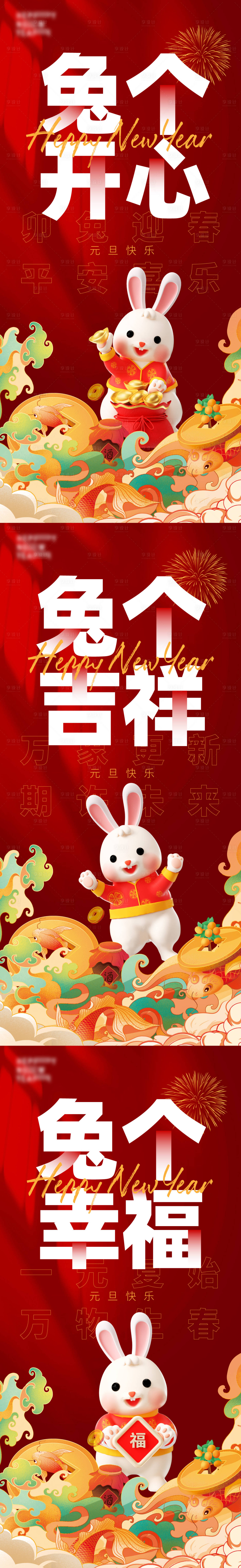 源文件下載【享設計】搜索編號：47040014005433397【兔年海報】