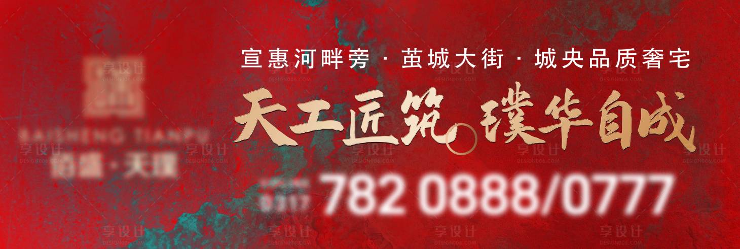 源文件下载【地产中式匠筑海报】编号：35310013830736506