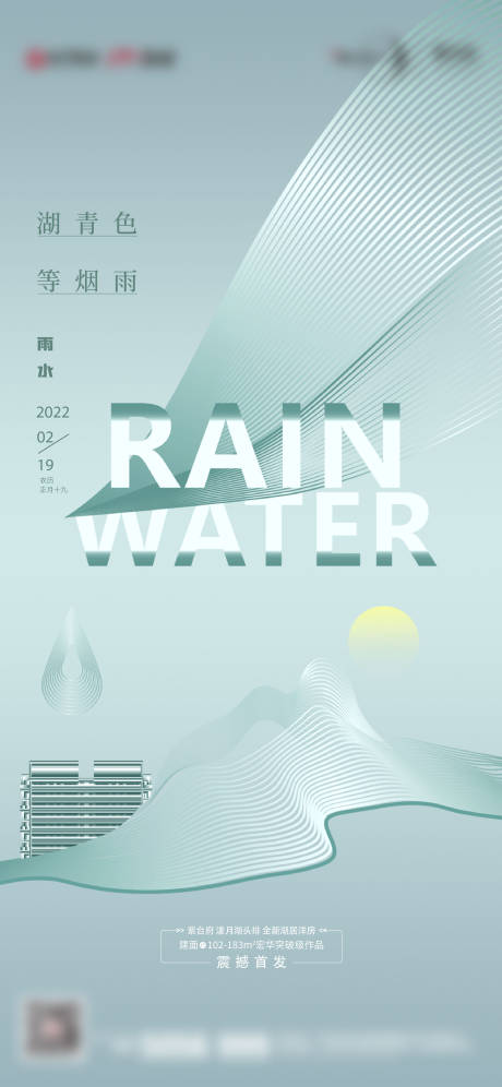 源文件下载【享设计】搜索编号：48690013789619269【地产雨水 】