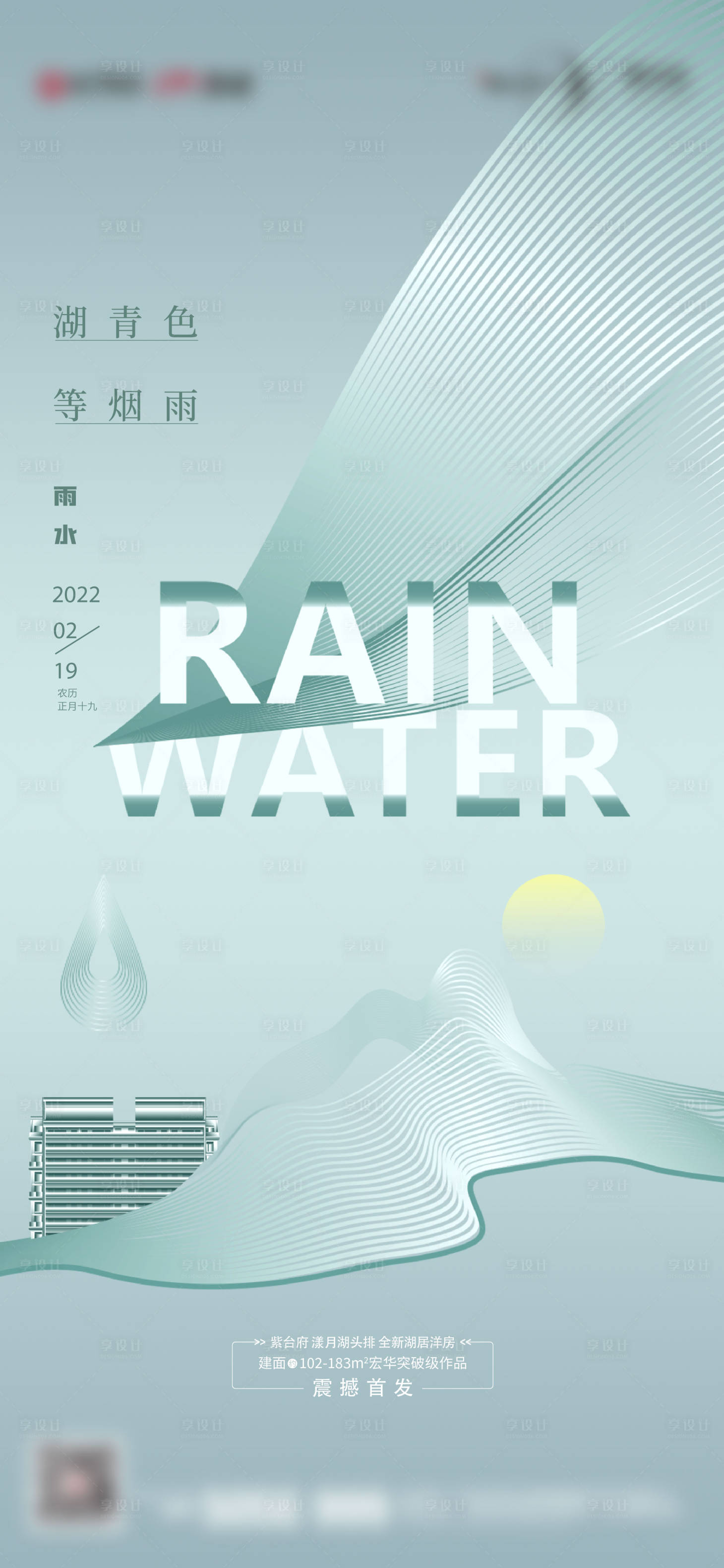 源文件下载【享设计】搜索编号：48690013789619269【地产雨水 】