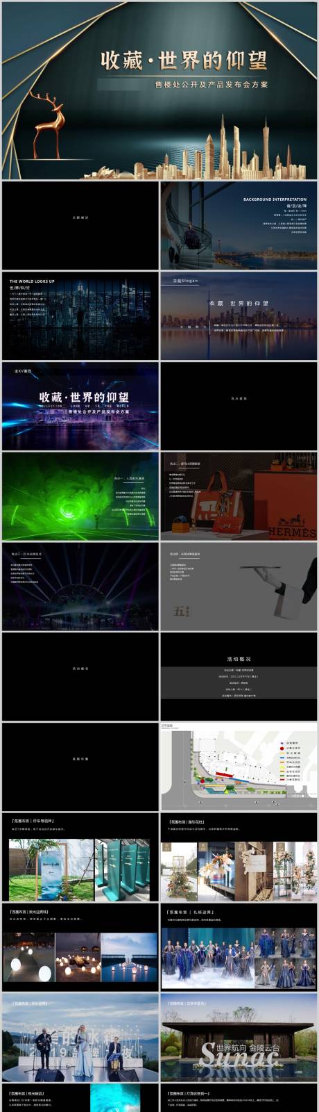 源文件下载【售楼部开放暨产品发布活动方案】编号：20221201111007949