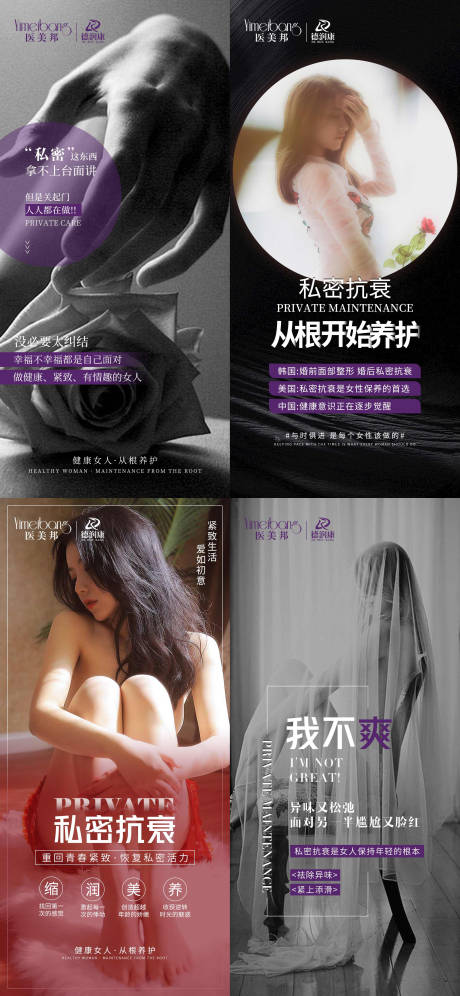 源文件下载【享设计】搜索编号：85970013847943557【医美私密宣传海报】