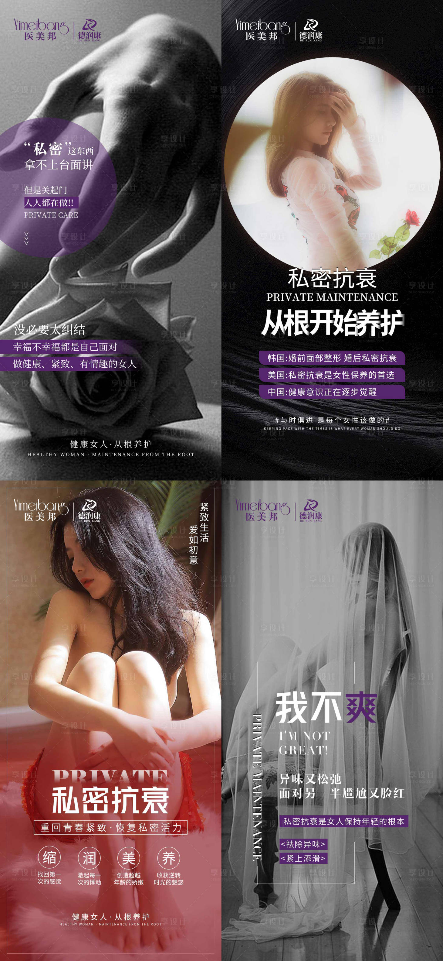 源文件下載【享設(shè)計(jì)】搜索編號(hào)：85970013847943557【醫(yī)美私密宣傳海報(bào)】