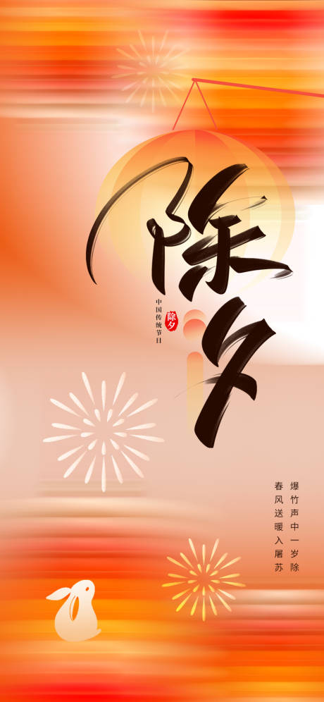 源文件下载【2023除夕海报】编号：32850014037669597