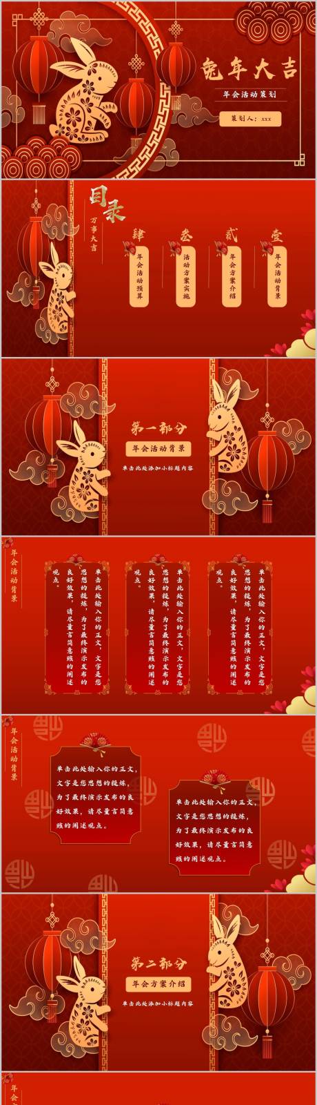 源文件下载【年会活动策划方案PPT】编号：47980013753258369