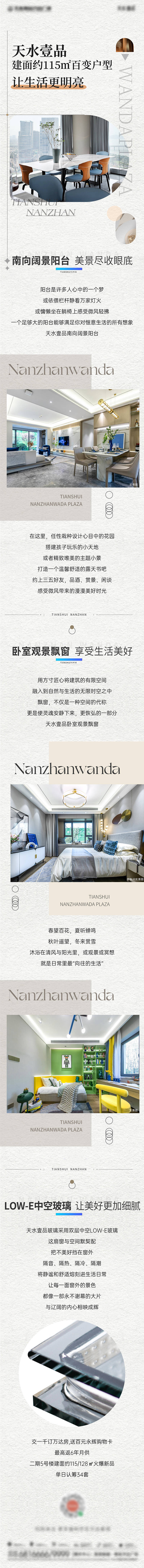 源文件下载【地产户型价值点长图】编号：80170013757885876