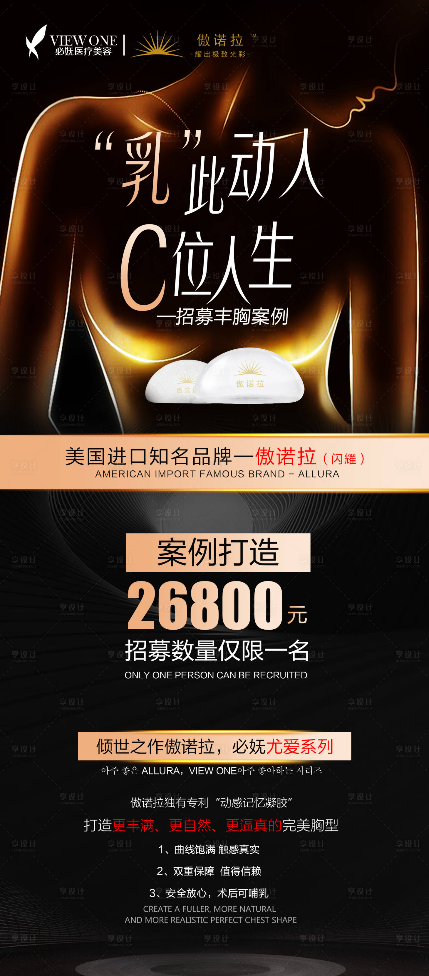 源文件下载【医美丰胸案例招募海报】编号：89090013929693108