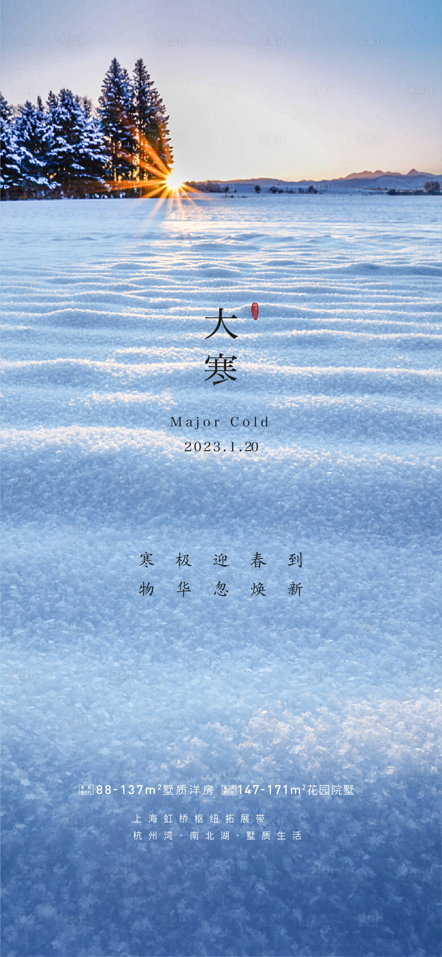 源文件下载【大寒】编号：79760013879751561