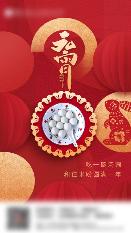 源文件下载【元宵节海报】编号：35620013920922757