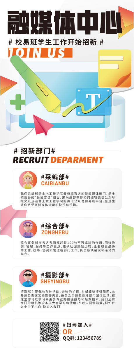 源文件下载【学校社团招新长图展架易拉宝】编号：33510013845443415