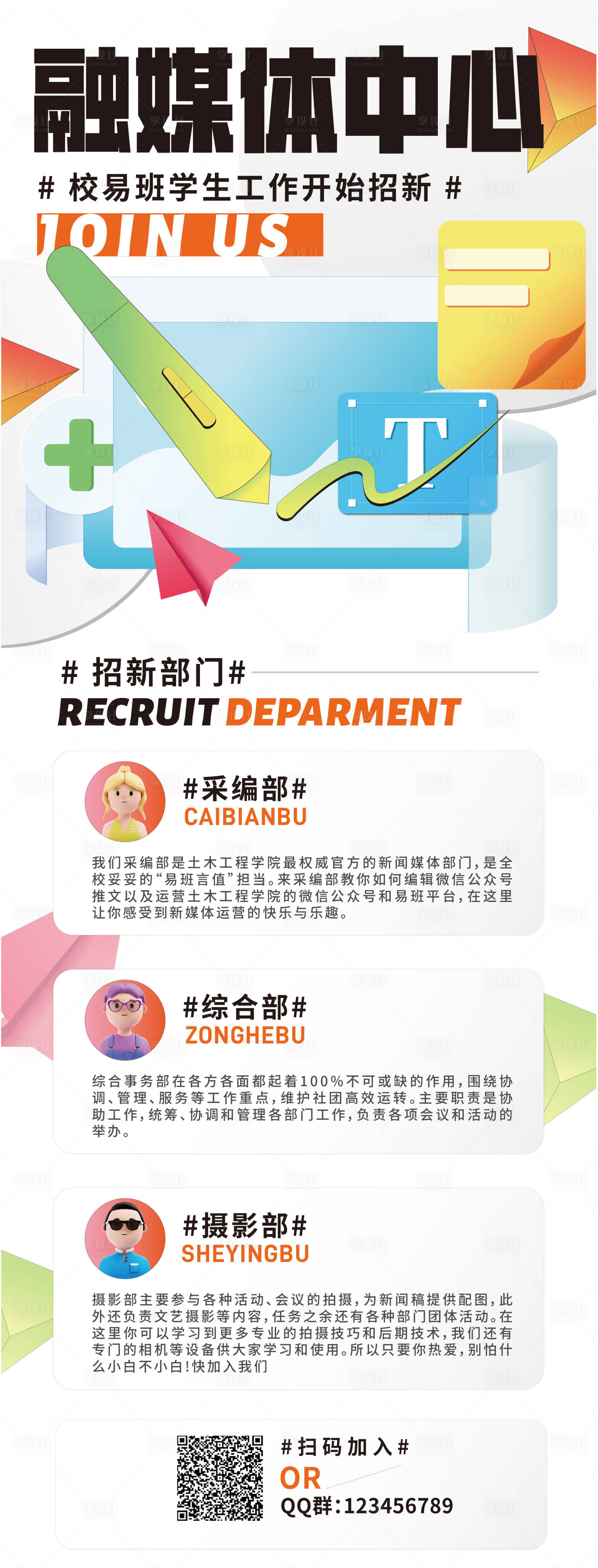 源文件下载【学校社团招新长图展架易拉宝】编号：33510013845443415