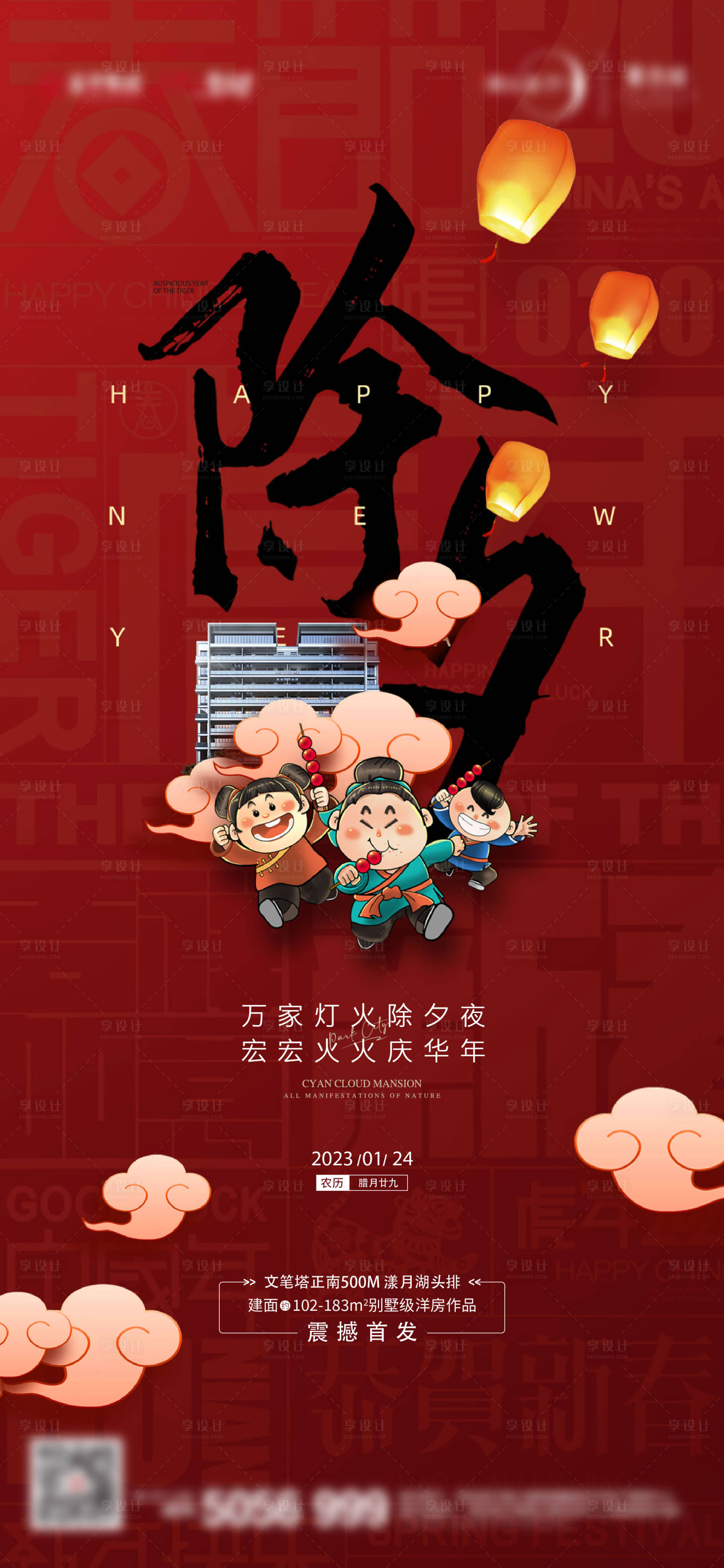 源文件下載【享設計】搜索編號：17630013789449057【地產除夕海報】