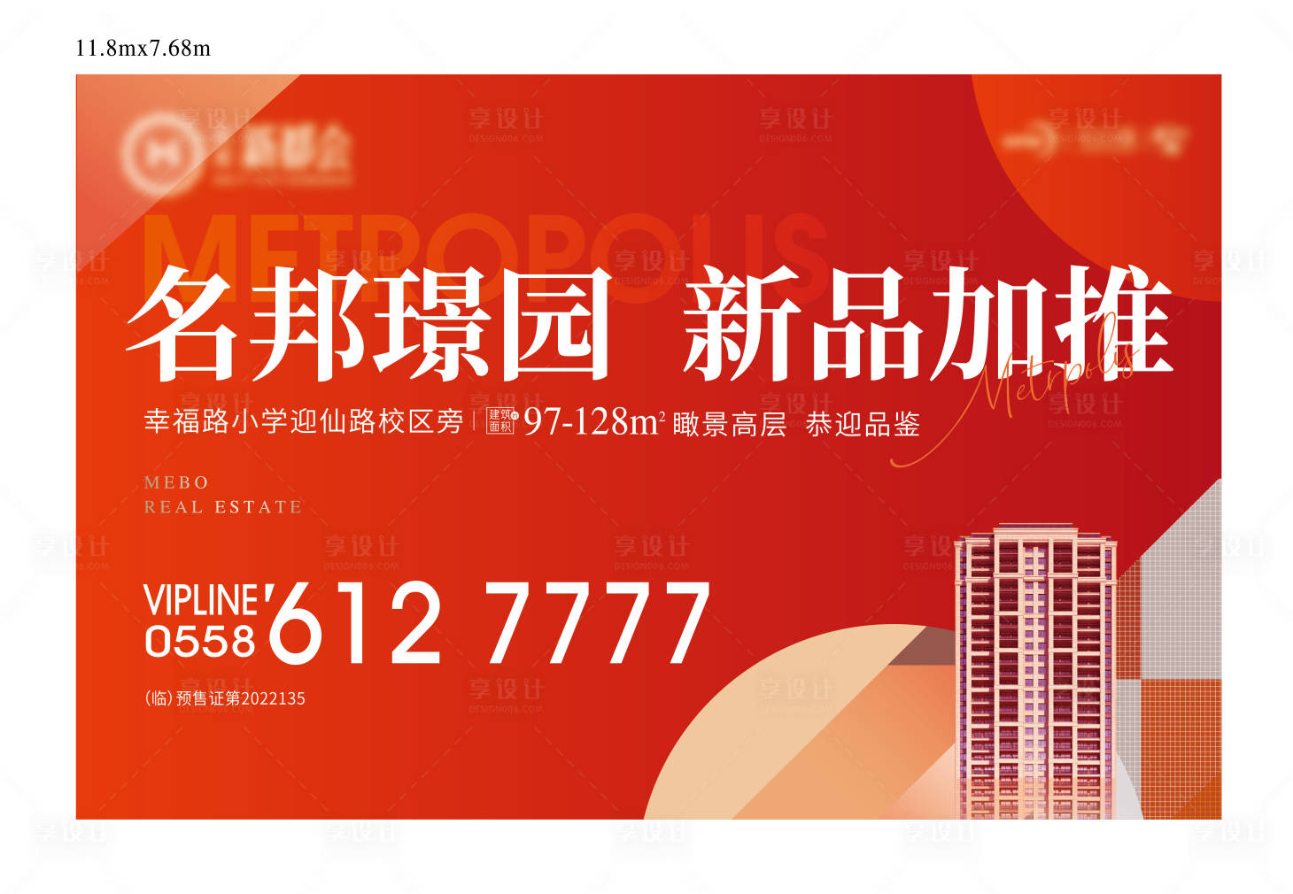 源文件下載【地產新品加推海報】編號：55470013839067777