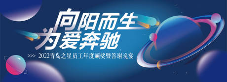 源文件下载【2022星空年会展板】编号：46690013757455317