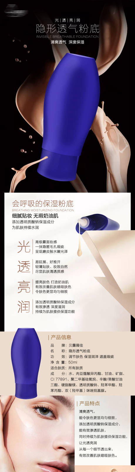 源文件下载【美容隐形透气粉底详情页】编号：33400013969671337