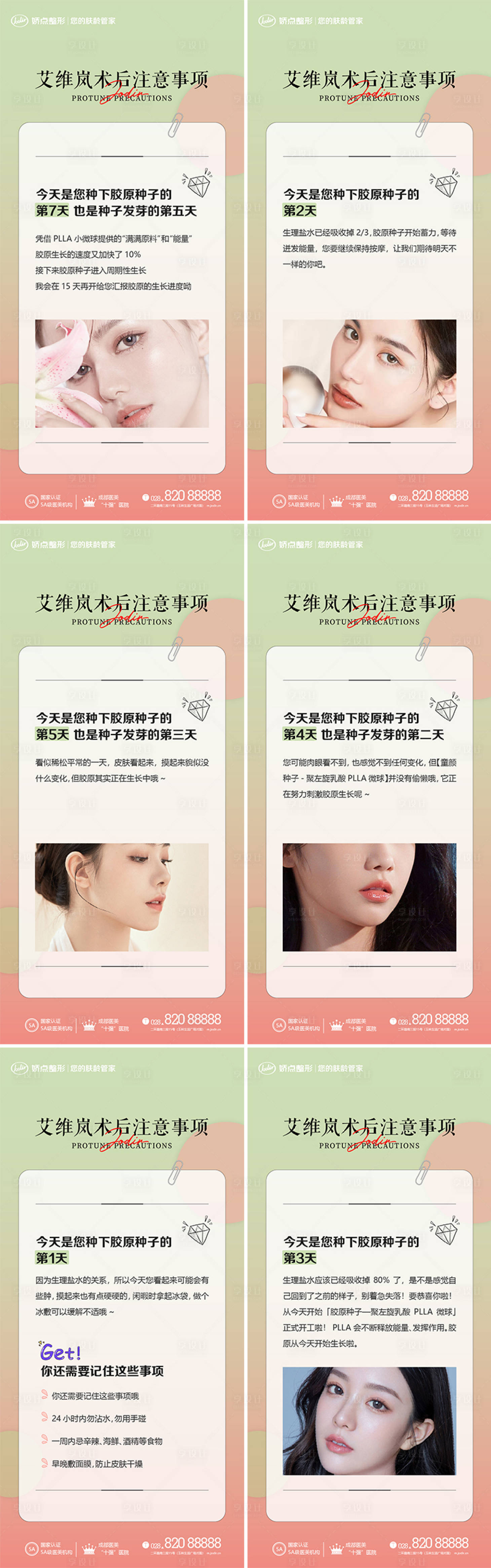 源文件下載【享設計】搜索編號：79660013666383120【艾維嵐術后注意事項】