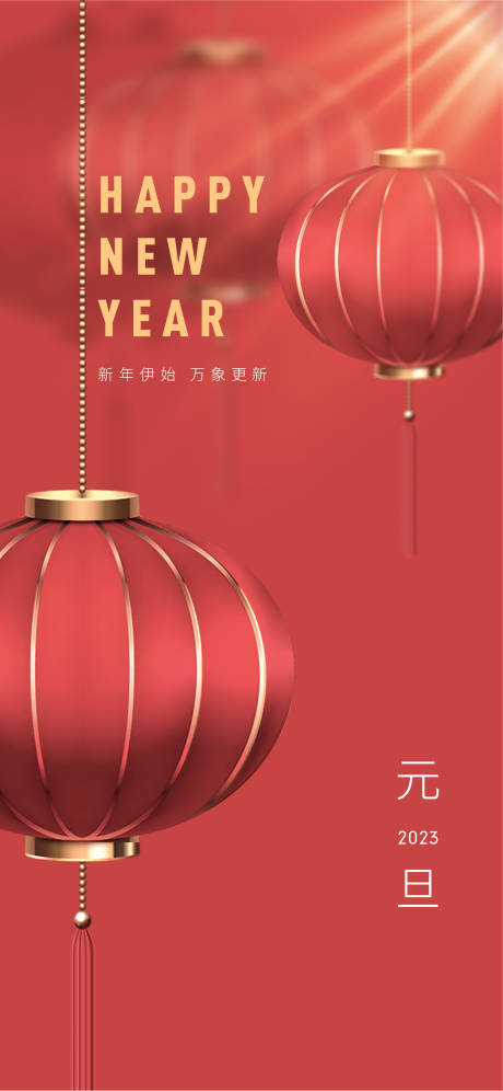 源文件下载【元旦新年海报  】编号：62740013876718199