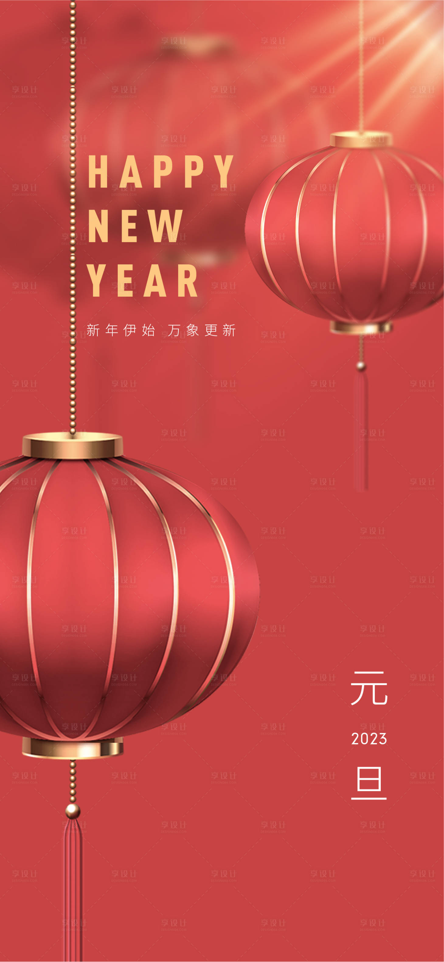 源文件下载【元旦新年海报  】编号：20221215163807714