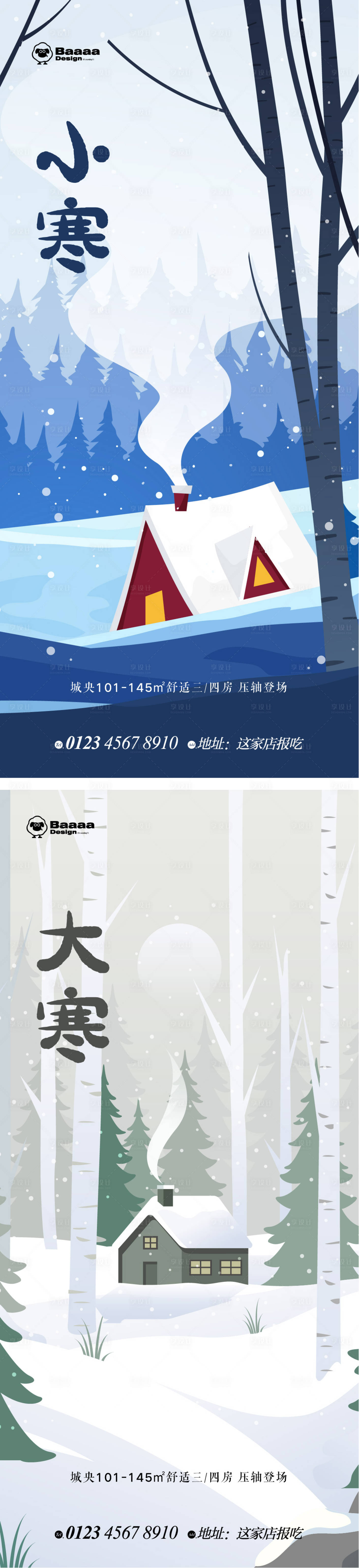 源文件下載【享設計】搜索編號：54340013934335564【小寒大寒節(jié)氣海報】
