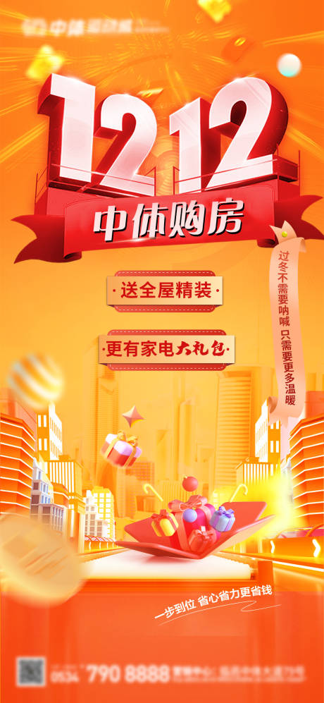 源文件下载【双十二活动单图】编号：55180013838497813