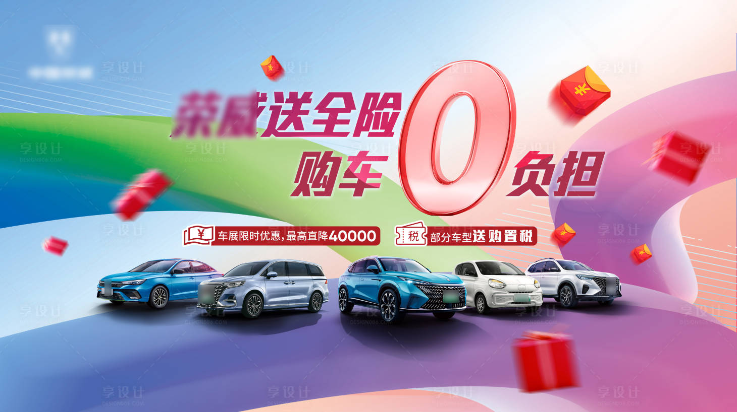 源文件下载【购车0负担汽车促销背板】编号：20221227105959382