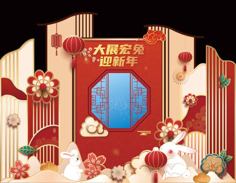 源文件下载【兔年美陈】编号：43070013946838783