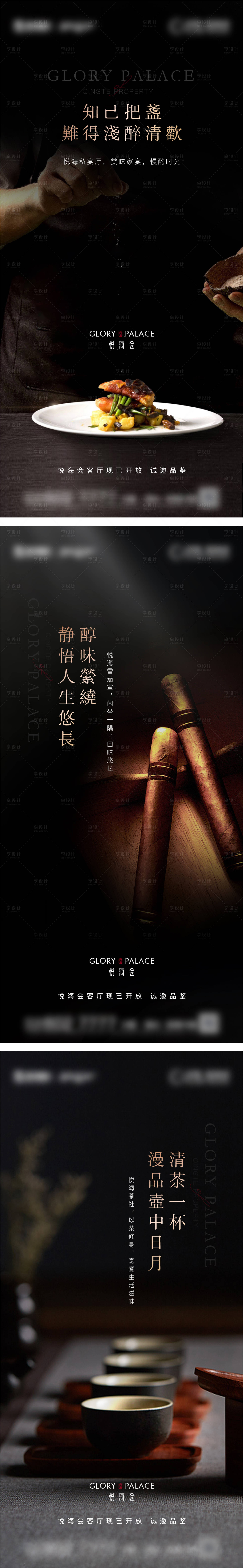 源文件下载【圈层会所价值点海报】编号：64740014026086050