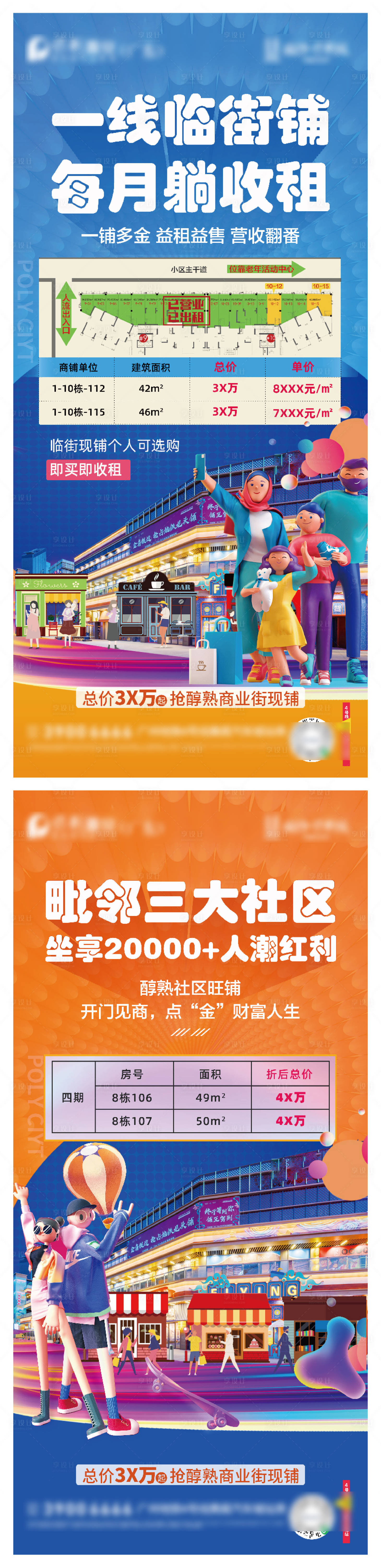 源文件下載【享設計】搜索編號：52040013912682963【地產商鋪特價】